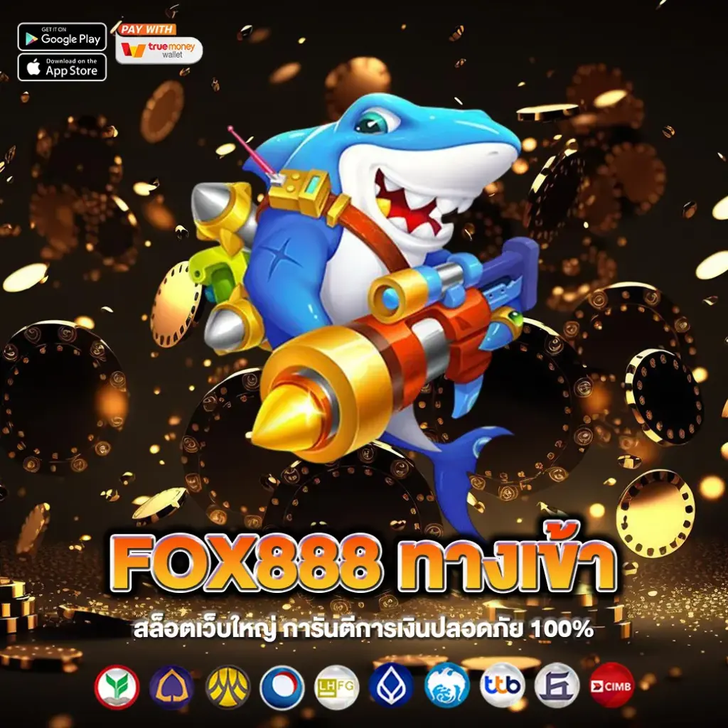 FOX888 ทางเข้า