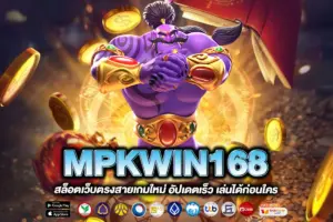 MPKWIN168
